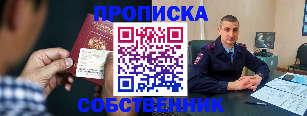 прописка от собственника в Обояни